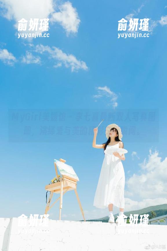 MyGirl美媛馆-李七喜 MyGirl美媛馆 - 李七喜最新双人写真图册,演绎爱与美的精彩交织瞬间。