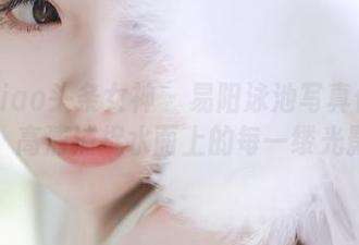 TouTiao头条女神 – 易阳泳池写真作品集:高清捕捉水面上的每一缕光影
