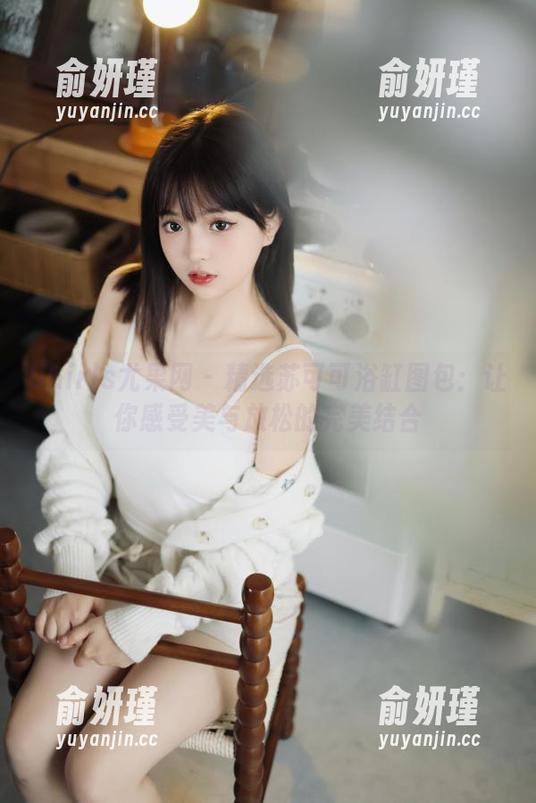 UGirls尤果网-苏可可 UGirls尤果网 - 精选苏可可浴缸图包:让你感受美与放松的完美结合