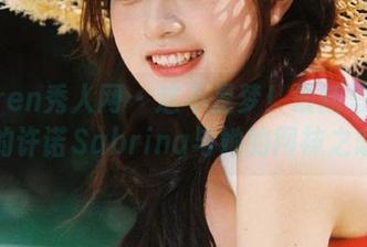Xiuren秀人网 – 这不是梦！最新写真中的许诺Sabrina与她的网袜之恋