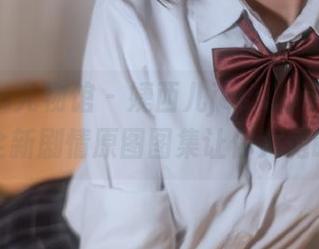 YouWu尤物馆 – 婕西儿jessie带你入戏：全新剧情原图图集让你大饱眼福
