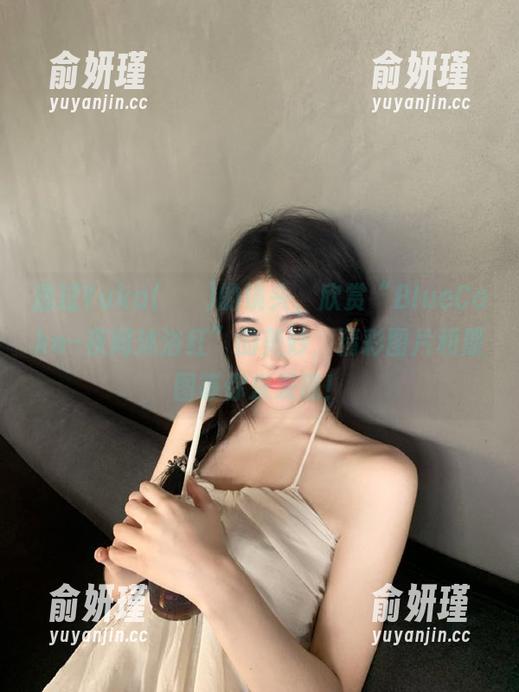 透过Yuka(유카)的镜头，欣赏“BlueCake–夜间沐浴红”的美妙，精彩图片和原图等你来发现！