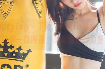 beautyleg – 下载“Anita温柔”全集，让你一饱眼福，感受温柔的力量！
