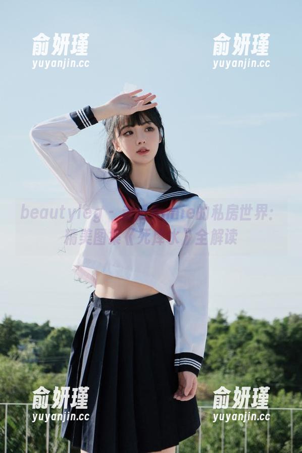 beautyleg - 走近Annie的私房世界：精美图集《死库水》全解读