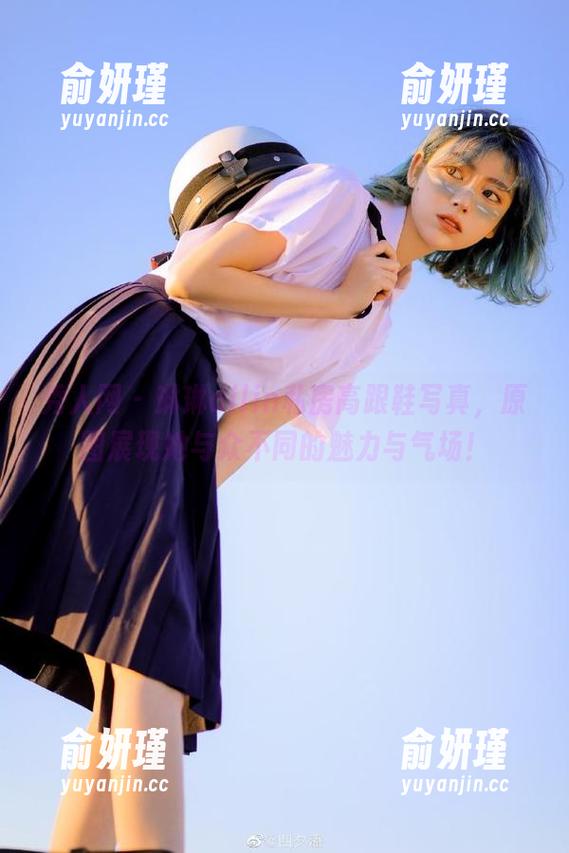 秀人网 - 琳琳ailin私房高跟鞋写真，原图展现她与众不同的魅力与气场！