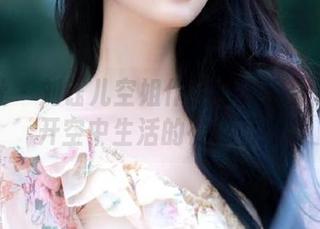 魅妍社 – 刘钰儿空姐作品集深度分享：揭开空中生活的神秘面纱